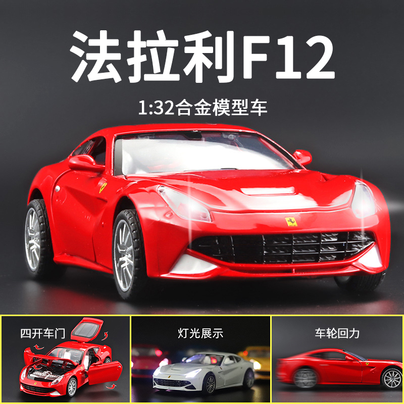 法拉利F12合金跑车模型声光回力开门小车玩具儿童