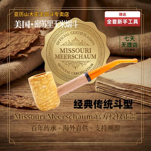 密苏里Meerschaum玉米芯烟斗传奇