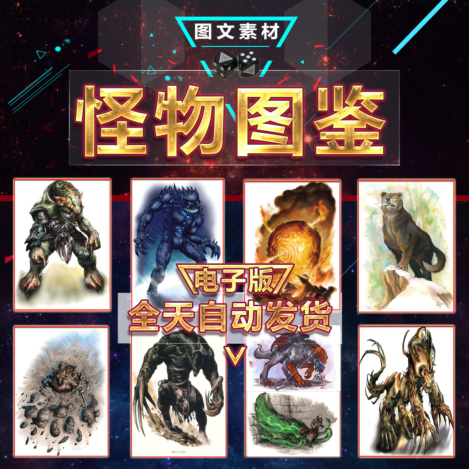 怪物图鉴电子素材绘画插画作图学习借鉴怪兽大全图文版素材