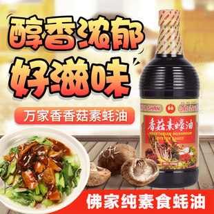 买2瓶 台湾进口万家香香菇素蠔油1200g全纯素食蚝油佛家耗油 包邮