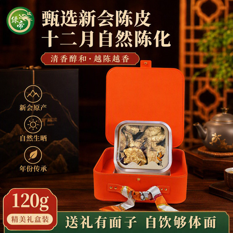 绿帝陈皮礼盒120g香醇耐泡滋补养生茶饮馈赠长辈陈皮干货实用礼盒