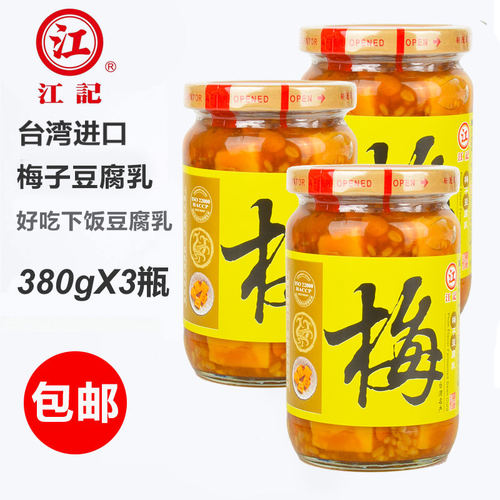买1发3瓶台湾进口江记梅子豆腐乳梅子腐乳380gx3瓶台湾特产下饭菜 - 封面