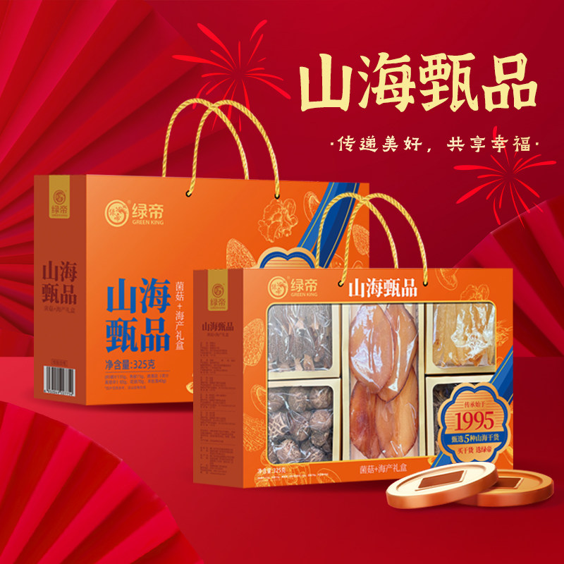绿帝山海甄品325g响螺片鱼胶鹿茸菇羊肚菌海鲜水产菌菇干货礼盒