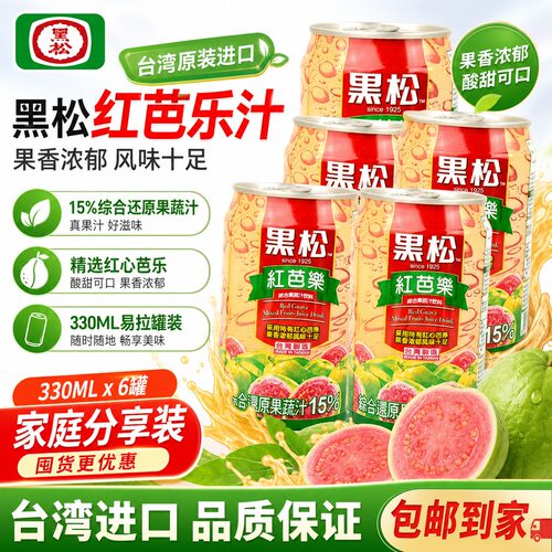 黑松红芭乐汁饮料番石榴汁复合果蔬巴乐爽果汁红心芭乐果汁330ML