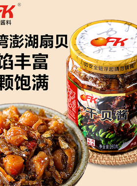 台湾特产OFK海鲜干贝酱