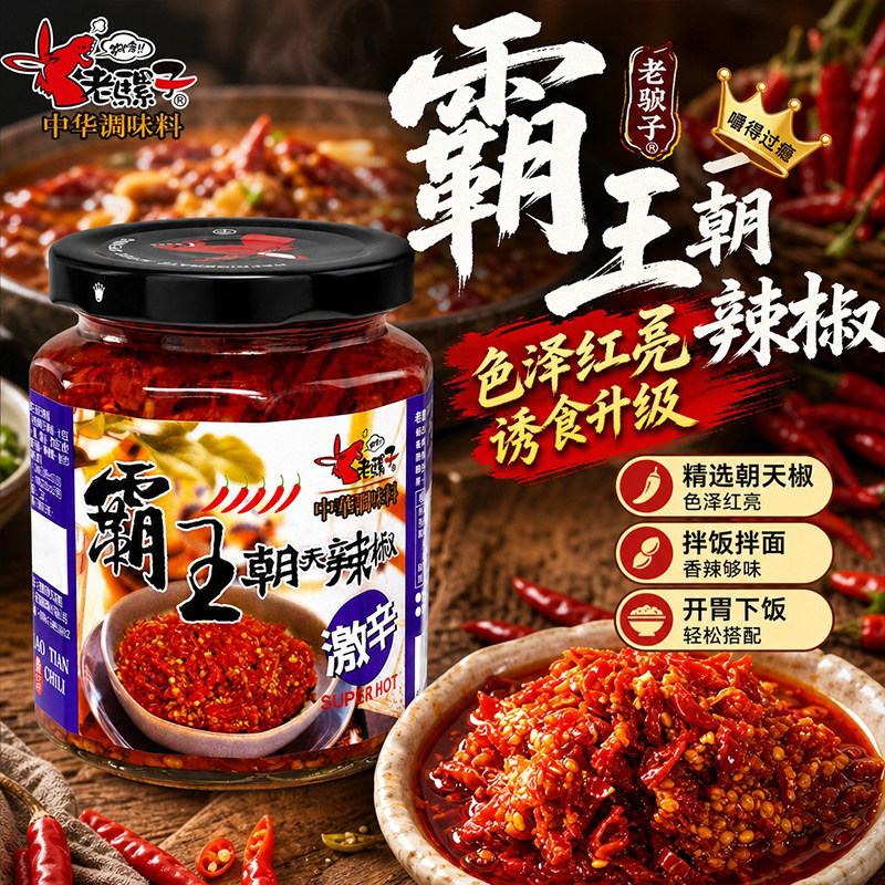 老骡子霸王朝天辣椒酱240g家用拌饭拌面炒菜佐餐下饭激辛调味辣酱