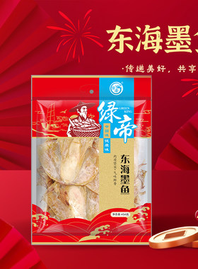 绿帝东海墨鱼454g墨斗鱼海产干货乌贼干福建特产墨鱼干煲汤送礼