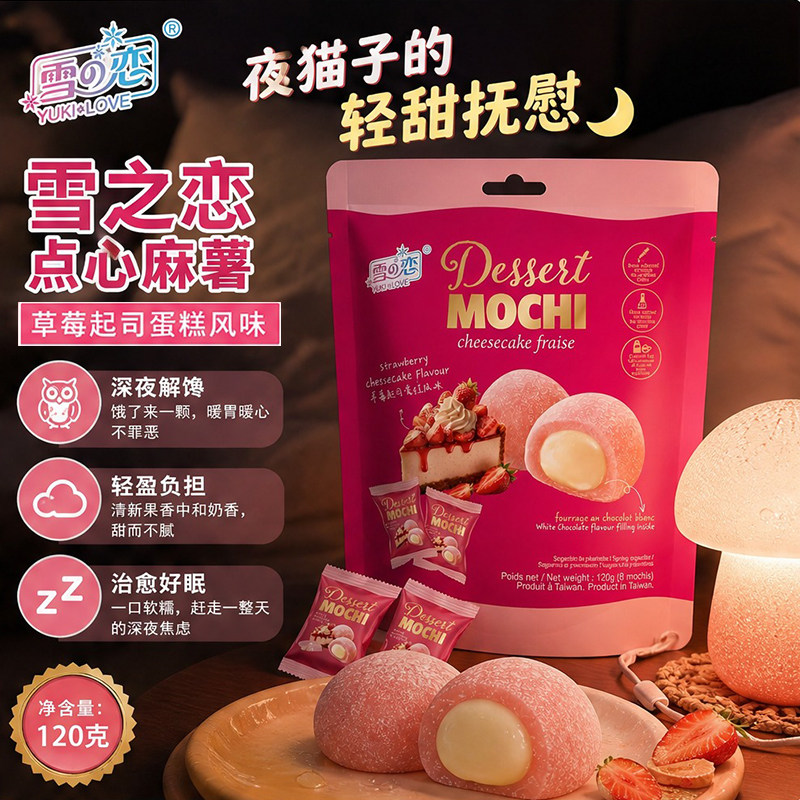 雪之恋草莓起司蛋糕麻薯120g台湾糯米糍夹心大福网红下午茶零食