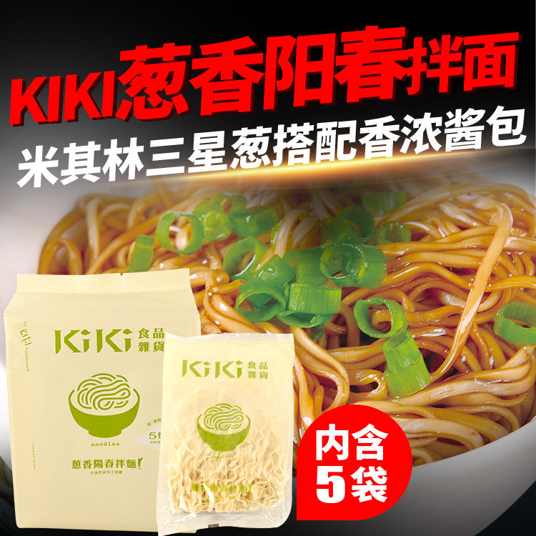 台湾进口舒淇推荐kiki手工日晒葱香阳春拌面葱油手工面非油炸面条