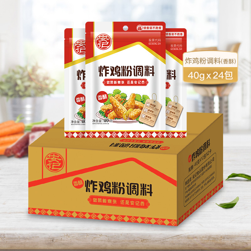 安记香酥炸鸡粉调料40g*24包