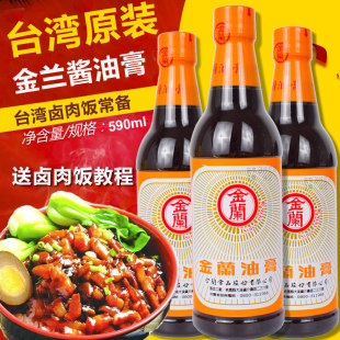 正品 进口金兰酱油膏590ml金兰油膏卤肉饭三杯鸡炒菜凉拌 台湾原装