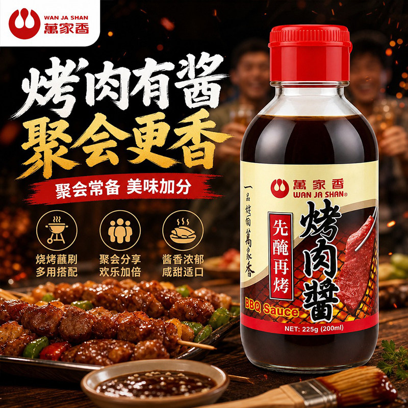 台湾进口万家香烤肉酱225g解腻提鲜户外烧烤腌制刷酱家用调味料