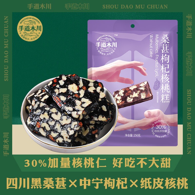 手道木川桑葚枸杞核桃糕250g传统手工新中式糕点孕妇零食小吃切糕