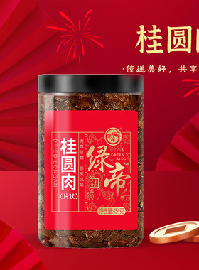 绿帝桂圆肉454g龙眼干桂圆肉龙眼肉泡水养生干货罐装送礼送长辈