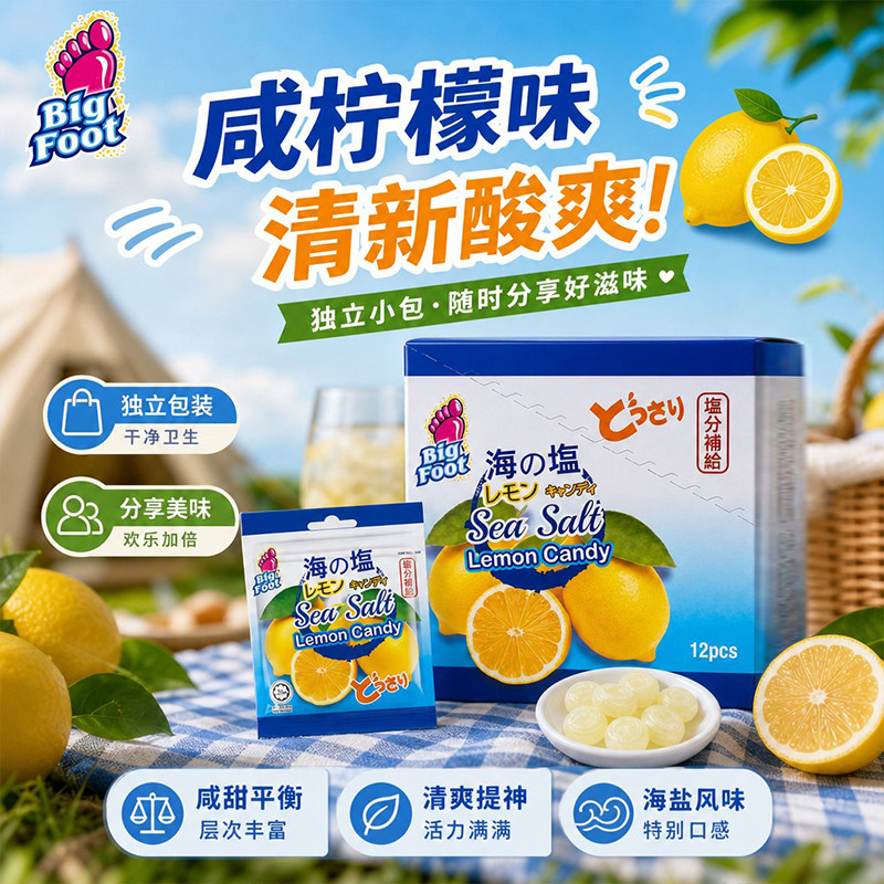 马来西亚原产大马碧富咸柠檬海盐糖15g清爽酸甜解腻便携水果硬糖