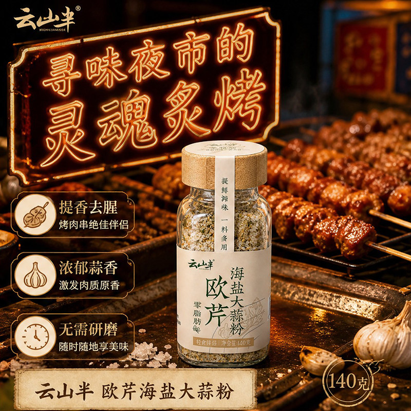 云山半欧芹海盐大蒜粉140g西餐烧烤牛排鸡胸肉轻食复合调味香料
