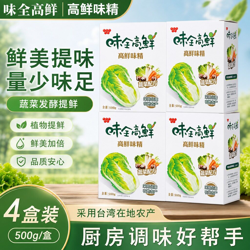 正宗台湾原装进口味全蔬菜高鲜味精500g素食佛家纯素特鲜调味料品