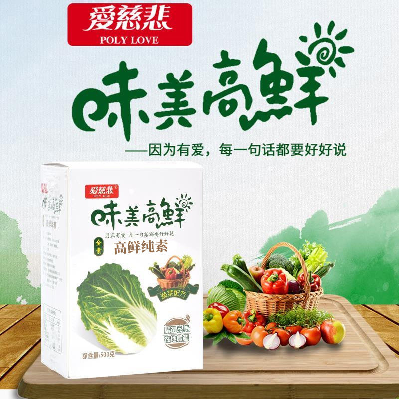 爱慈悲蔬菜高鲜味精500g味美高鲜佛家全素食调味料家用无盐
