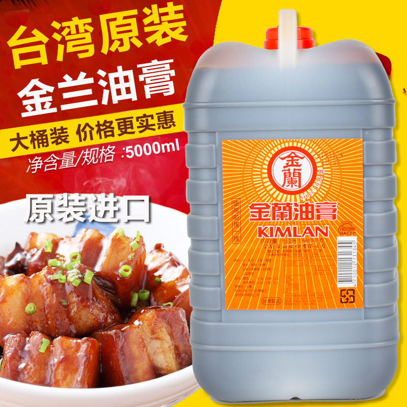 正品台湾原装进口金兰酱油膏5L金兰油膏固体酱油卤肉饭三杯鸡专用