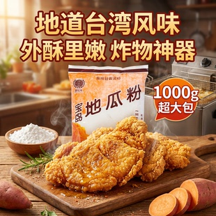 台湾风味宝岛地瓜粉树薯淀粉粗颗粒芋圆粉炸盐酥鸡排粉红薯粉义峰
