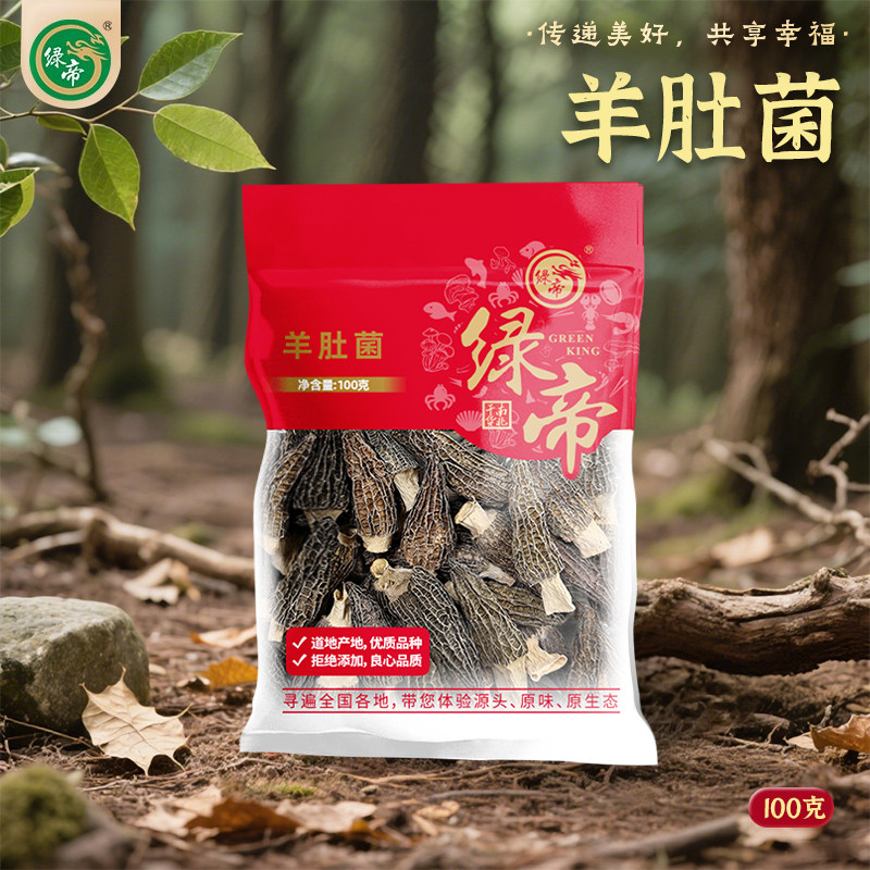 绿帝精选羊肚菌100g新货炖汤菌菇干货无硫熏菌菇炖汤煲汤食材袋装