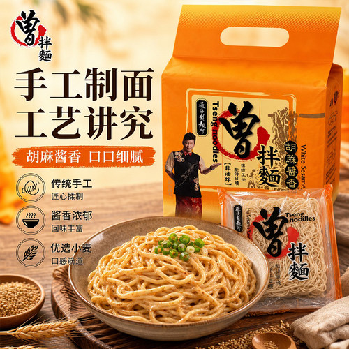 曾拌面胡麻酱香干拌面508g袋装网红速食面条懒人夜宵非油炸方便面