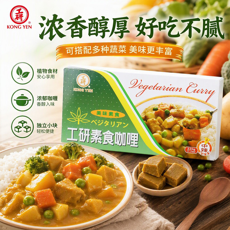 台湾原产工研素食咖喱220g纯素咖喱块素食者专用速食拌饭料理块