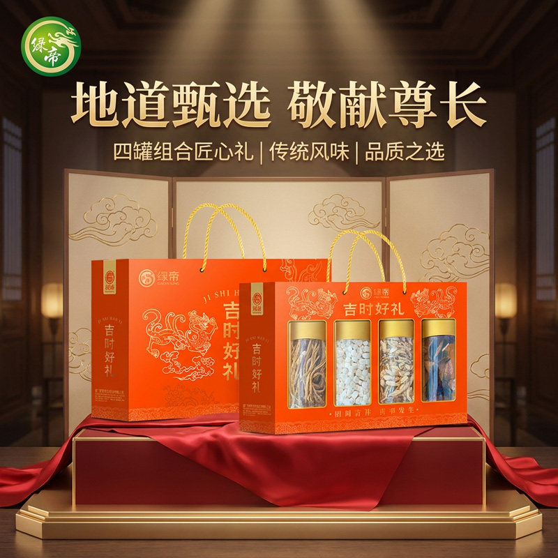绿帝吉时好礼食养礼盒690g陈皮党参黄芪茯苓煲汤材料营养年货礼盒