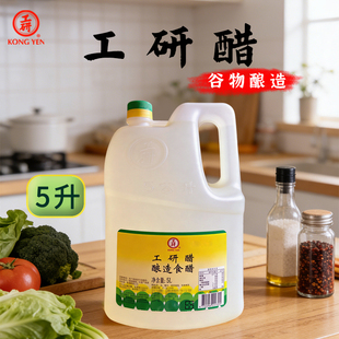 台湾进口工研白醋5L工研白米醋纯糯米酿造食醋佛家纯素食调味品