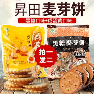 黑糖麦芽饼500g夹心饼 拍一发二 台湾进口零食升田昇田咸蛋麦芽饼