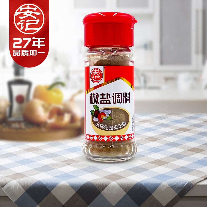 安记椒盐粉调料36g/瓶烤肉料蘸料烤鱼腌料调味家用小吃烧烤料撒料