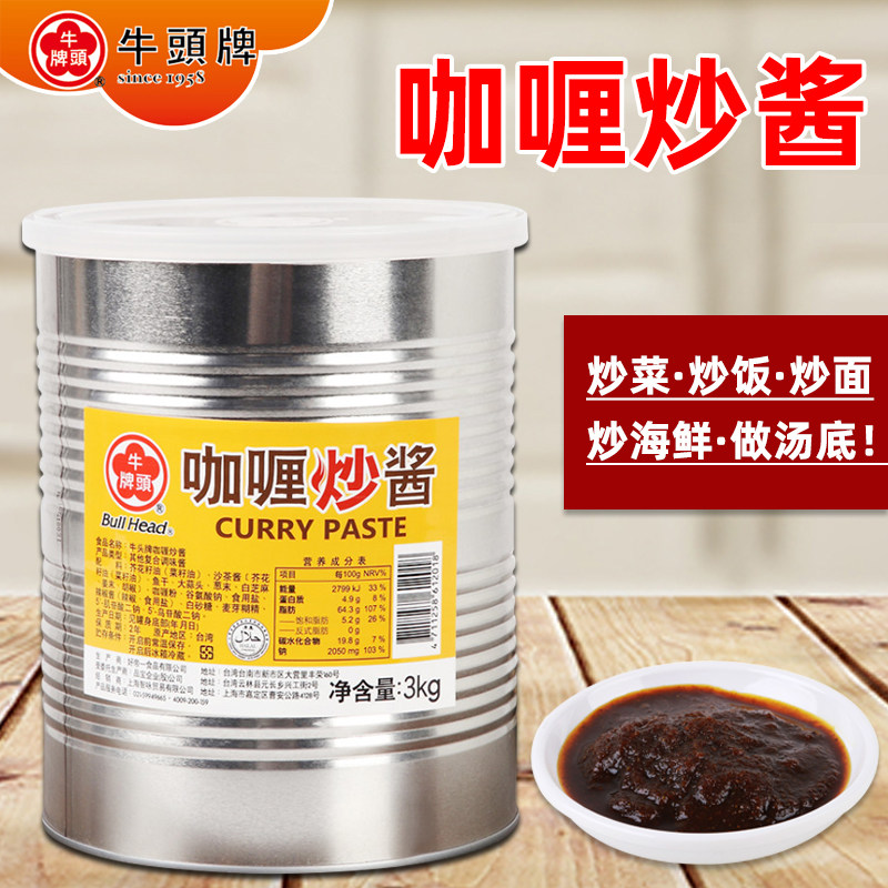 台湾进口牛头牌咖喱炒酱3kg烧烤火锅炒菜咖喱饭煮面料理调味酱料