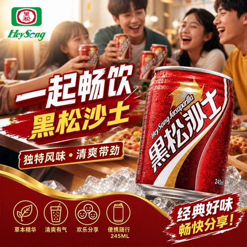 正宗台湾进口黑松沙士饮料