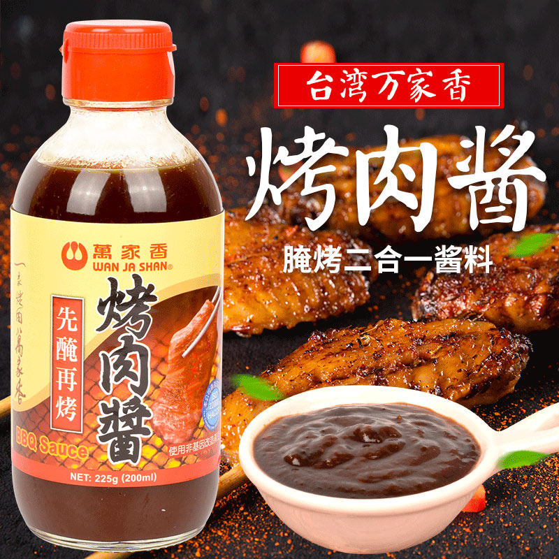 台湾进口万家香腌烤肉酱225g烤肉酱腌料韩式烧烤调料户外BBQ家用