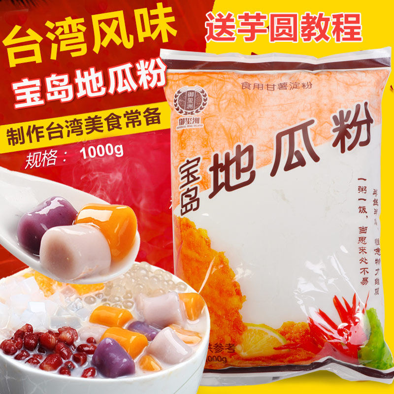 台湾风味宝岛地瓜粉树薯淀粉1kg芋圆粉炸盐酥鸡排粉红薯淀粉义峰,粮油调味/速食/干货/烘焙,面粉/食用粉,淘宝优惠券,粉丝福利购,淘宝优惠卷