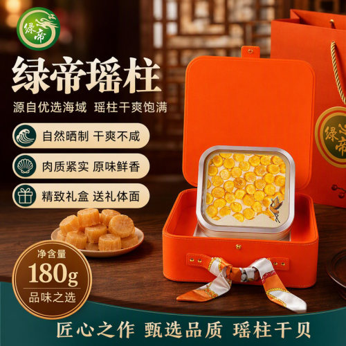 绿帝瑶柱干贝礼盒180g肉质紧实海产干货煲汤煮粥节日送礼礼品佳品
