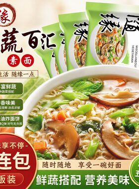 随缘鲜蔬百汇素汤面素食