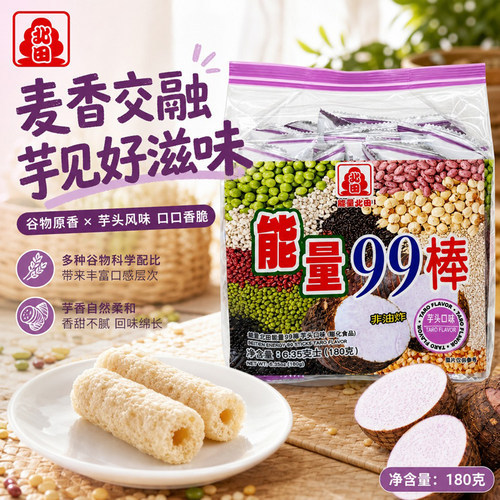 北田能量99棒芋头口味独立小包180g非油炸谷物夹心棒早餐代餐米卷
