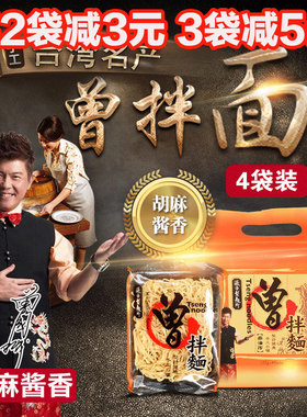 台湾进口曾拌面王一博推荐胡麻酱香508台南关庙面麻酱拌面全素食