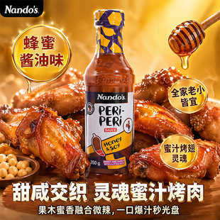 Nandos南逗蜂蜜酱油味微辣酱250g烤鸡蘸料轻食辣酱沙拉餐饮烤肉酱
