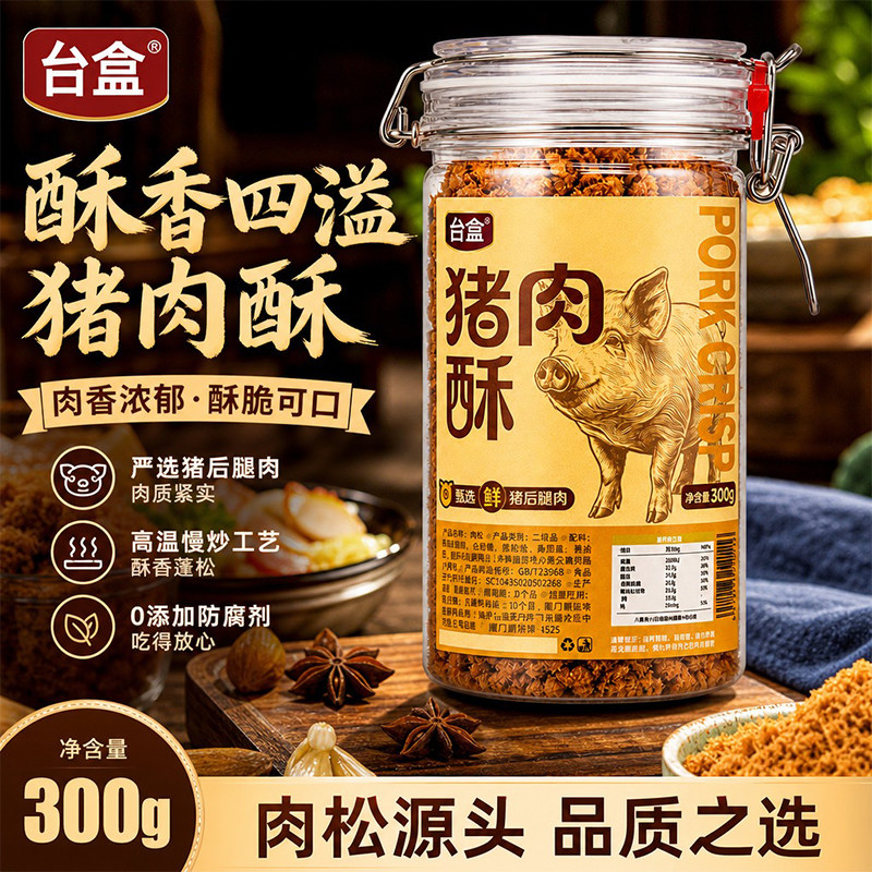 台盒猪肉酥罐装300g家用肉松早餐配粥拌饭儿童解馋烘焙囤货零食