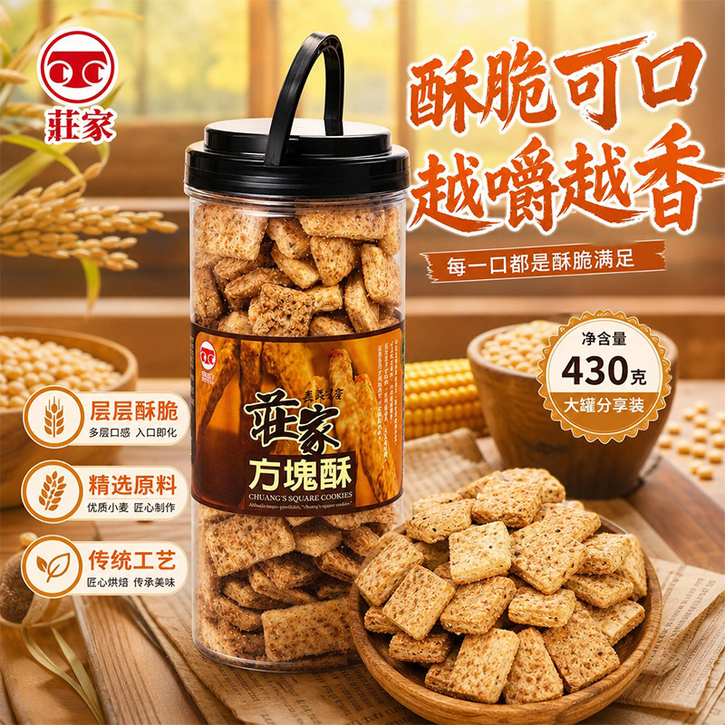 台湾进口庄家黑芝麻方块酥牛轧饼干烘焙原料解馋办公早餐零食430g