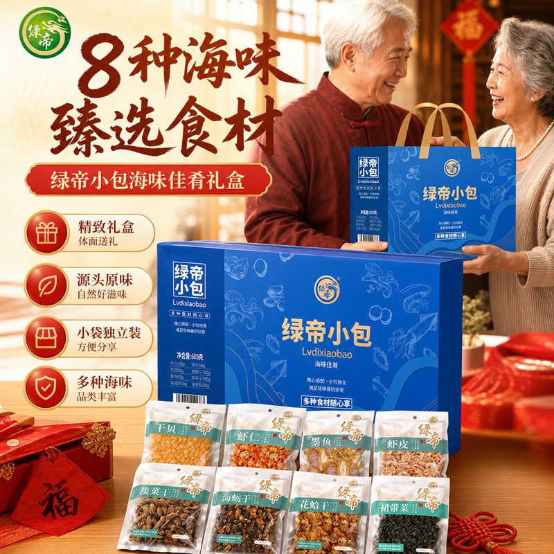 绿帝海味佳肴海产品干货礼盒603g干贝虾仁海蛎墨鱼水产干货组合装