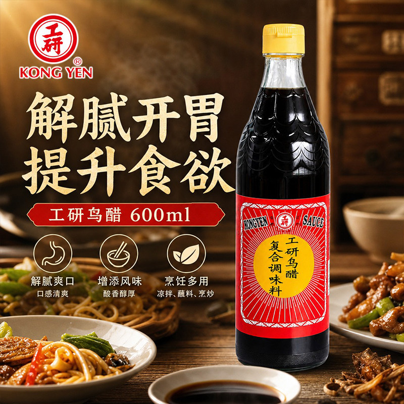 台湾进口工研乌醋600ml经典酿造香醋厨房红烧凉拌寿司家用调味醋