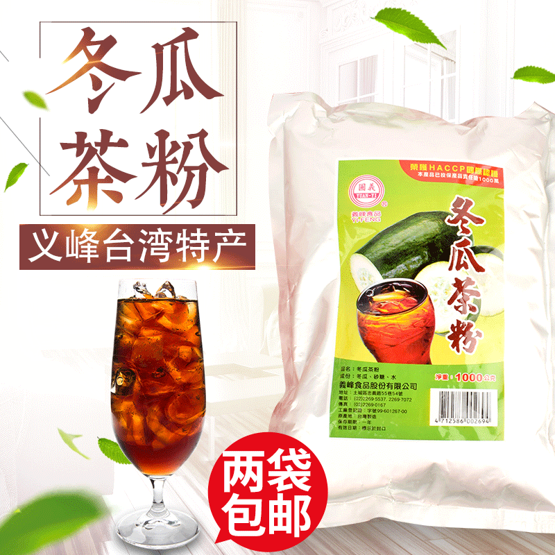 台湾进口特产义峰冬瓜茶粉1000g 砖块转粉黑糖1kg浓缩饮料