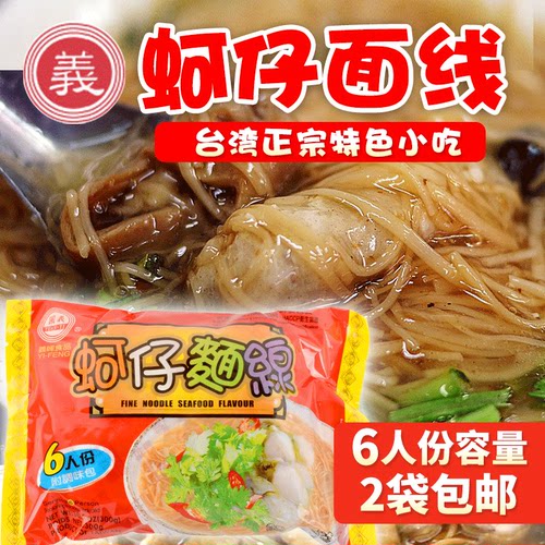 义峰台湾进口古早味福建闽南面线