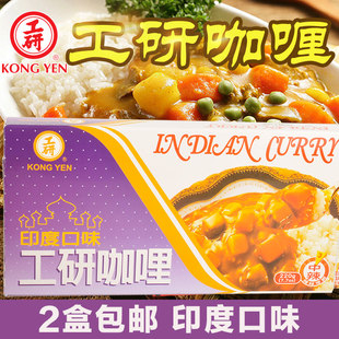 2盒包邮 台湾进口工研咖喱块印度口味咖喱鱼蛋鸡肉饭专用香辣味