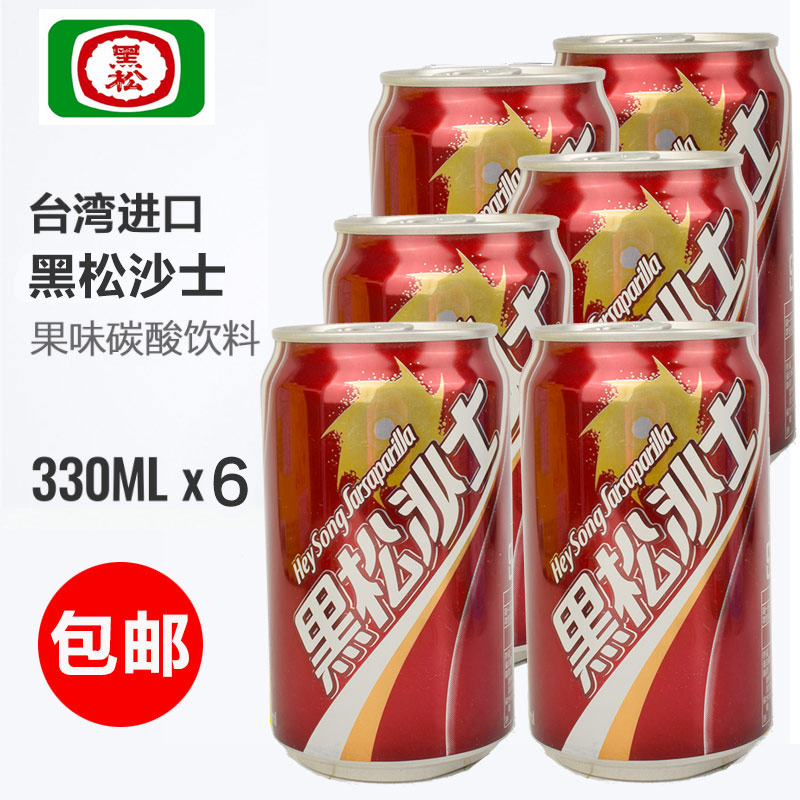 买1发6瓶 台湾进口黑松沙士汽水碳酸饮料330ml*6瓶加盐沙士 咖啡/麦片/冲饮 碳酸饮料 原图主图