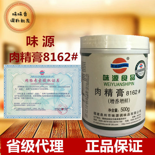 味源肉精膏8162#肉制品卤菜沙县包子饺子馄饨肉馅调料泉味肉精膏 - 封面