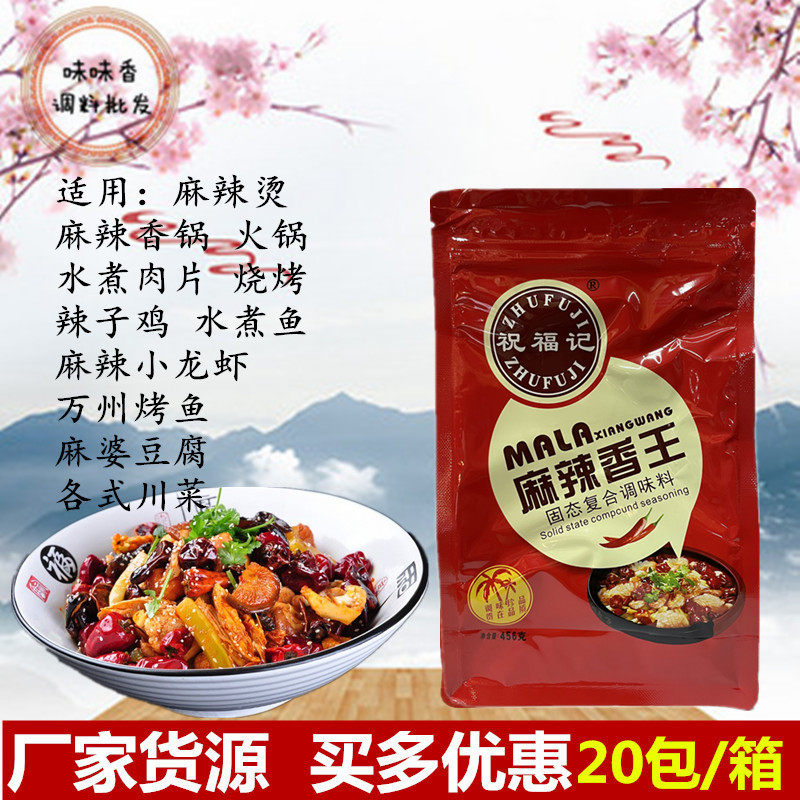 祝福记麻辣香王 火锅水煮烧烤麻辣烫麻婆豆腐铁板豆腐鱿鱼麻辣鲜